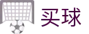 正规买球app排行 - 世界杯现场比分秒级更新权威频道